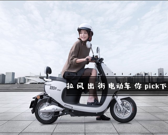 拉风出街利器 这些当红电动车你pick下
