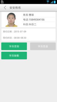 安安教练app