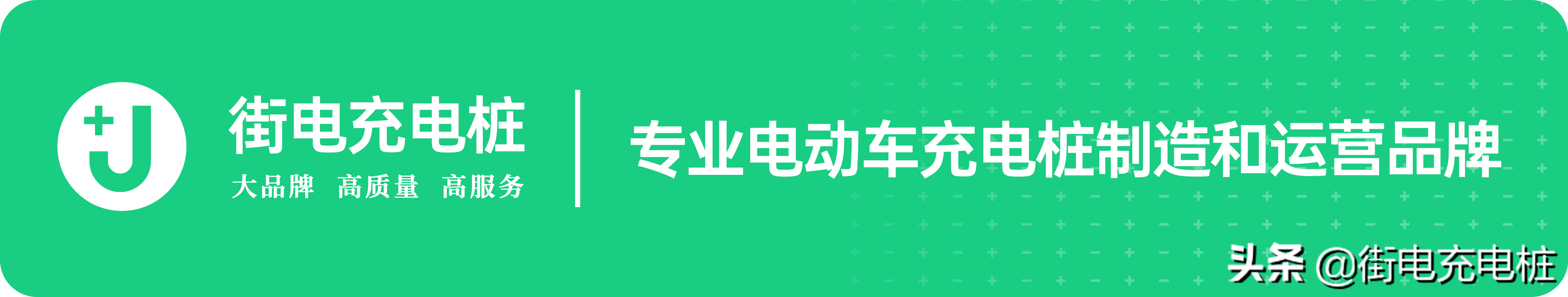半岛·BOB官方网站 电动车充电桩加盟需要什么条件，要多少钱？