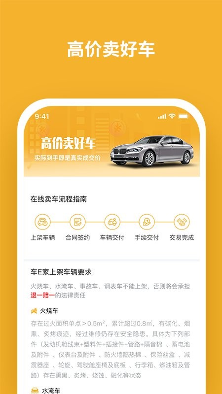 半岛·综合体育官网入口 车E家二手车官方版