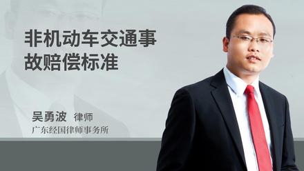 非机动车交通事故赔偿标准