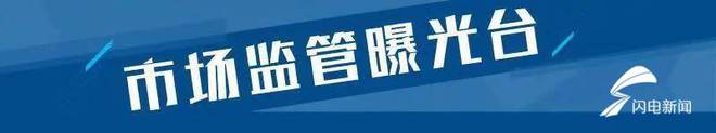 星空·综合体育官网入口 4批次电动车不合格 天津山惠科技、科林车业等生产的绿能、捷马、塞克品牌上黑榜