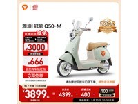 雅迪冠能6代Q50热卖,到手仅3999元