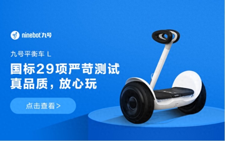 星空体育app下载入口 儿童电动平衡车怎么选？九号平衡车L新品上市，国标29项严苛测试