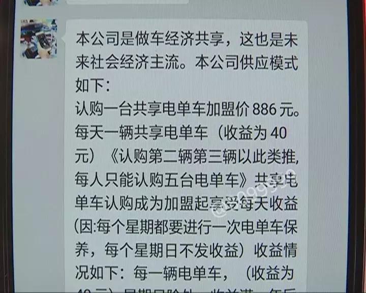 星空体育app官方下载 共享电动车能赚钱，你信吗？已有数百人疑上当……