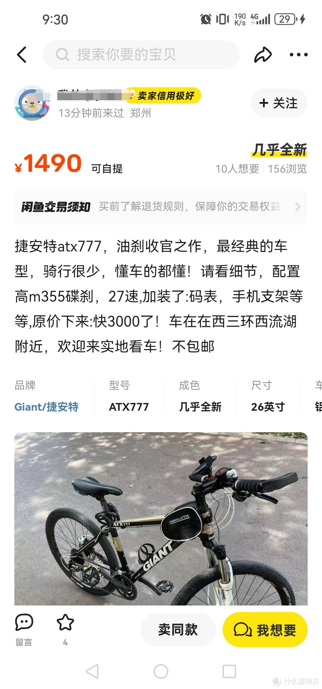 二手捷安特ATX777评估_捷安特图片_捷安特ATX777选购指南