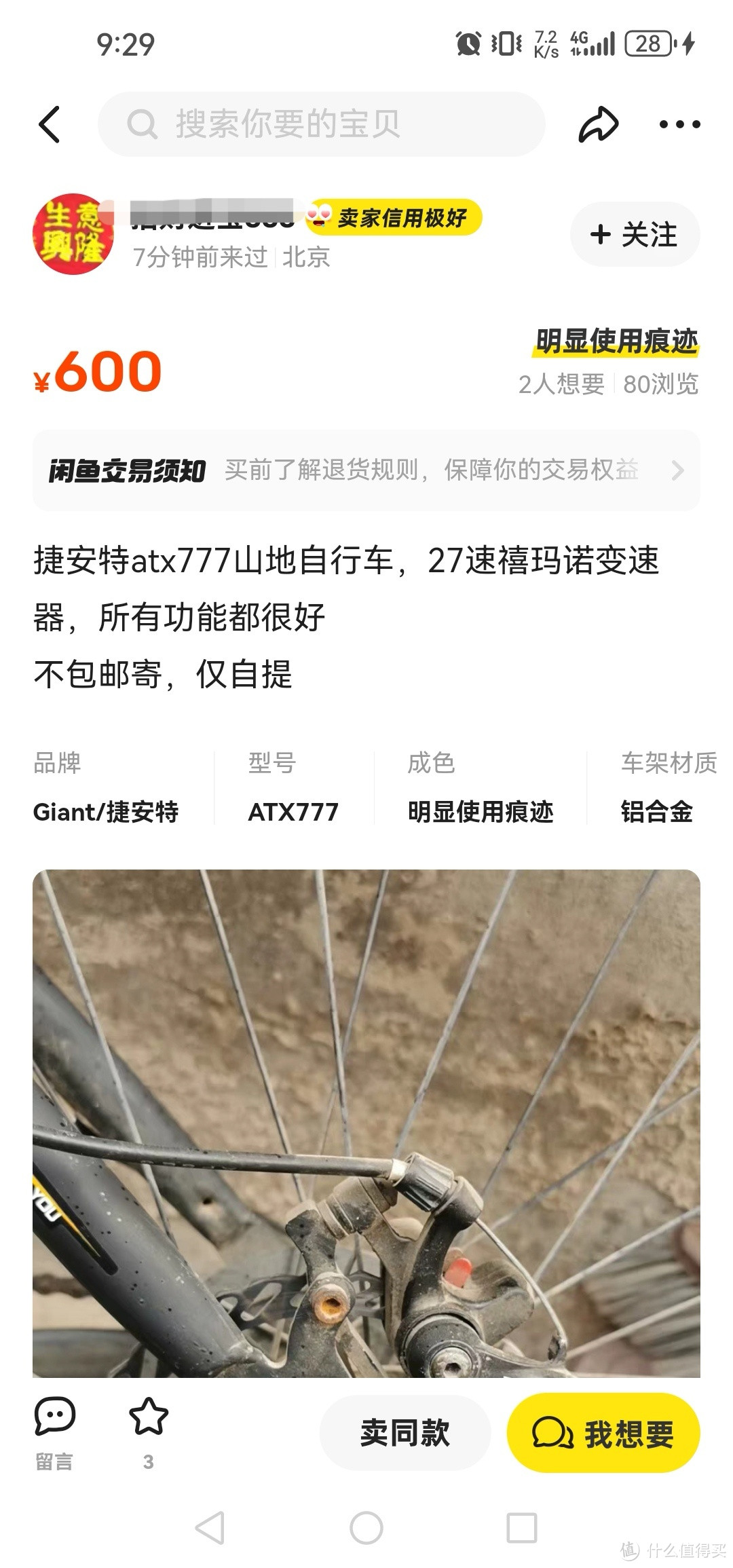 捷安特ATX777选购指南_捷安特图片_二手捷安特ATX777评估