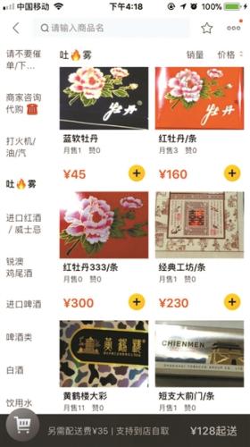 外卖平台用暗号卖烟新闻_手机打火机软件点香烟_外卖平台商家暗号卖烟