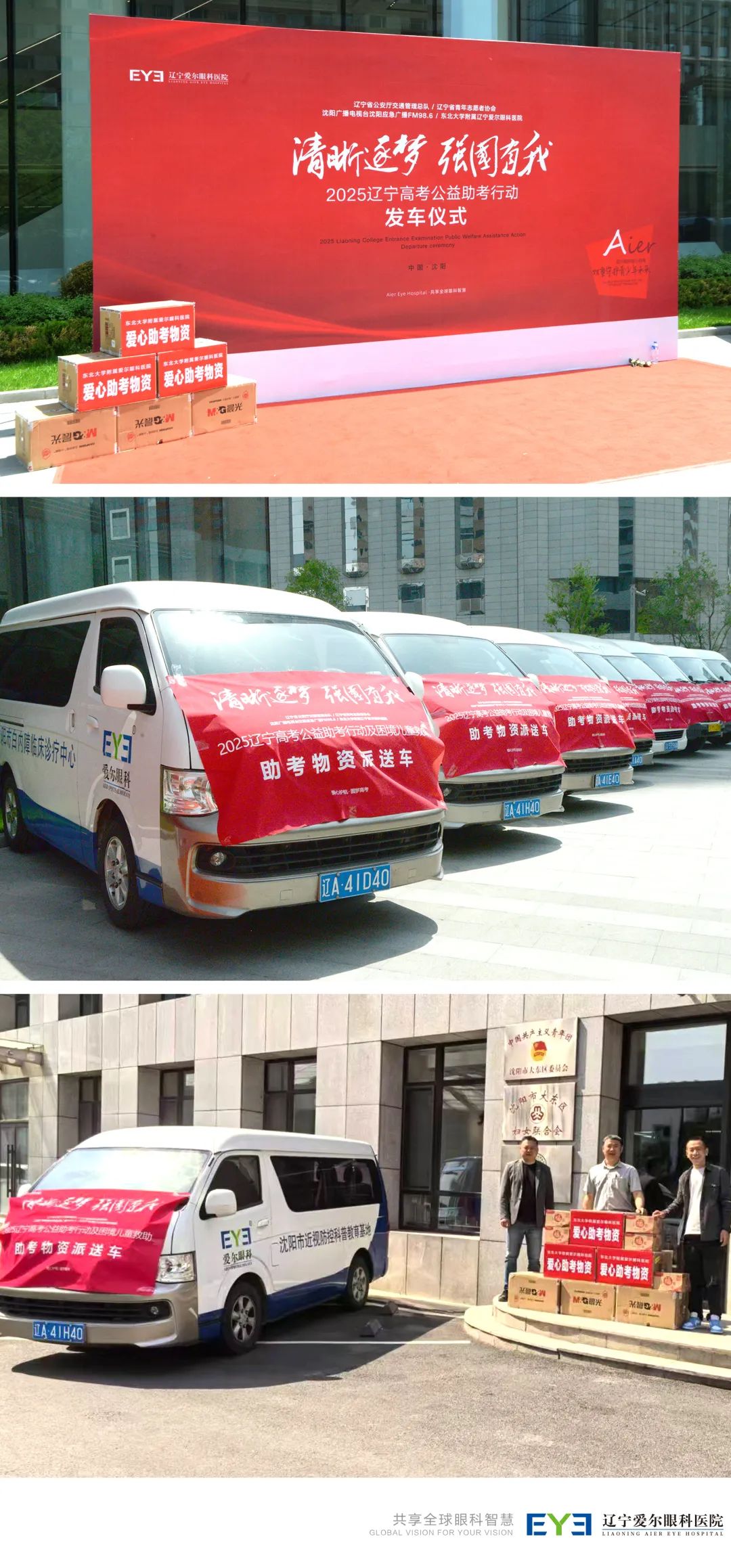 2025辽宁高考公益助考行动_困境儿童救助_2025 cannondale evo