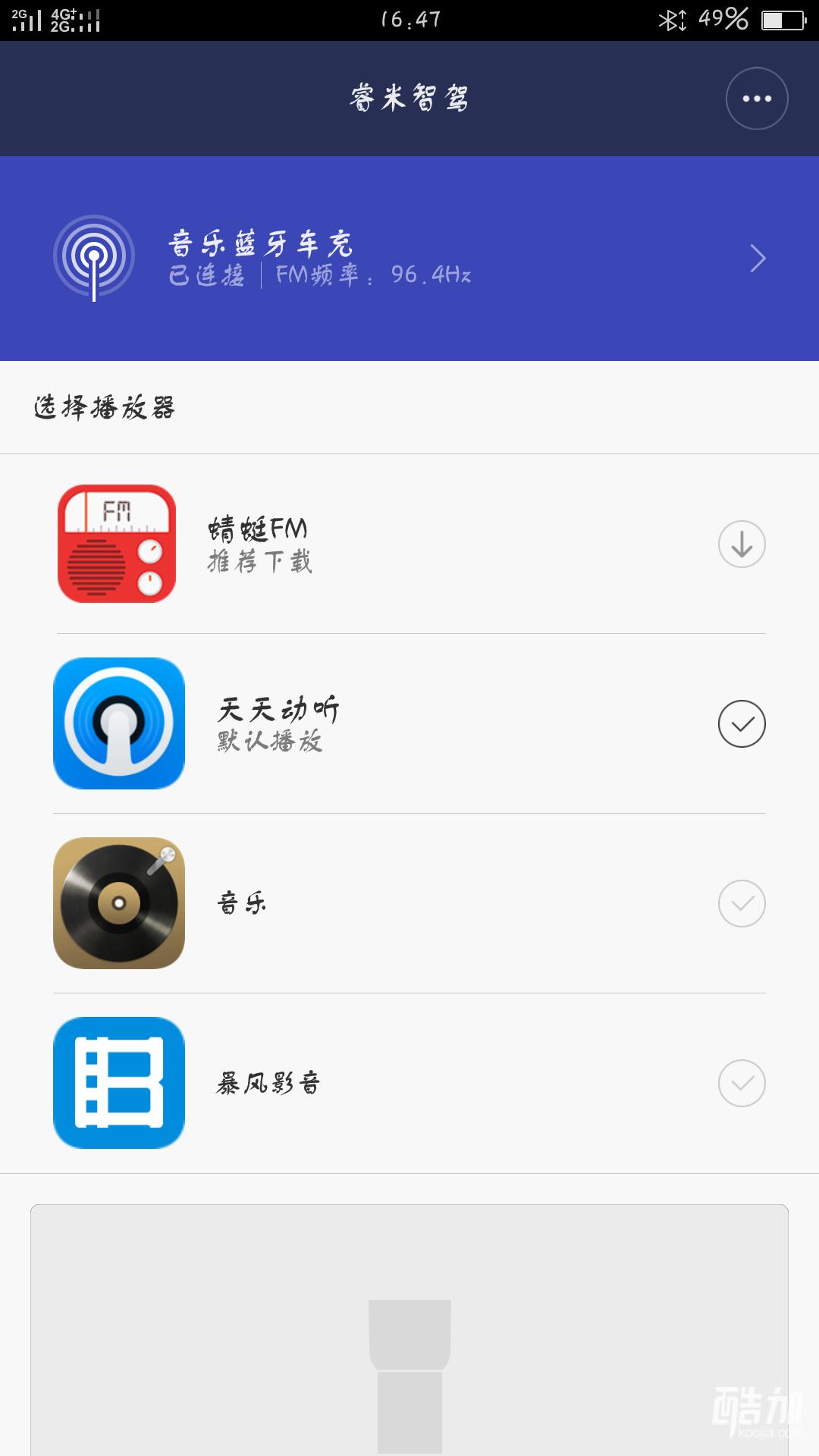 睿米音乐蓝牙车充通话版2S 酷加网试用品 车载蓝牙免提通话导航播报_智能蓝牙gps定位车充