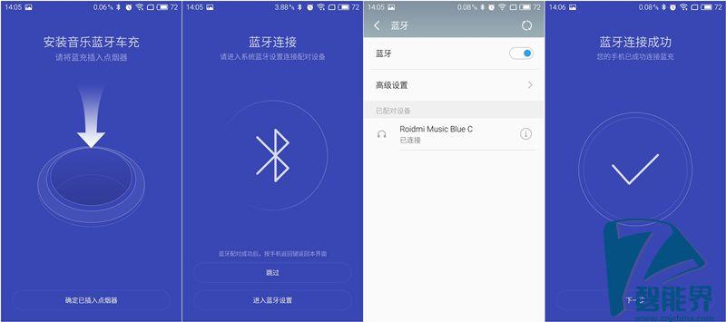 睿米音乐蓝牙车载通话版_睿米智驾APP_智能蓝牙gps定位车充