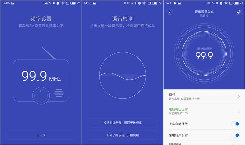 睿米智驾APP_智能蓝牙gps定位车充_睿米音乐蓝牙车载通话版