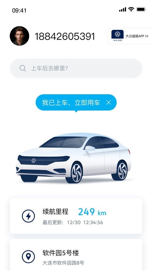 星空体育app下载入口 一汽大众车联