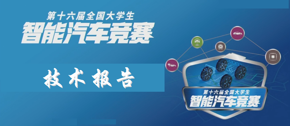 恩智浦智能车比赛规则_精神小车成双队技术方案_沈阳航空航天大学恩智浦杯智能汽车竞赛