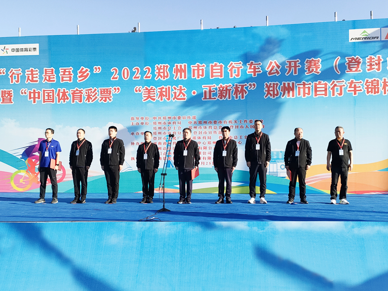 星空体育app官方下载 2022郑州市自行车公开赛（登封站）暨 “美利达-正新杯”郑州市自行车锦标赛圆满落幕!