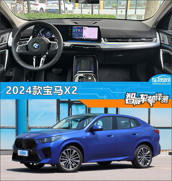 星空·综合体育官网入口 智能车机评测：2024款宝马X2
