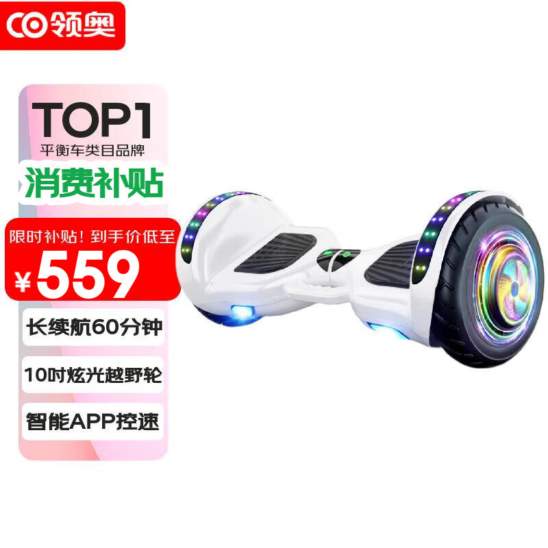 平衡车选择指南_智能代步平衡车品牌_儿童平衡车智能体感炫光轮