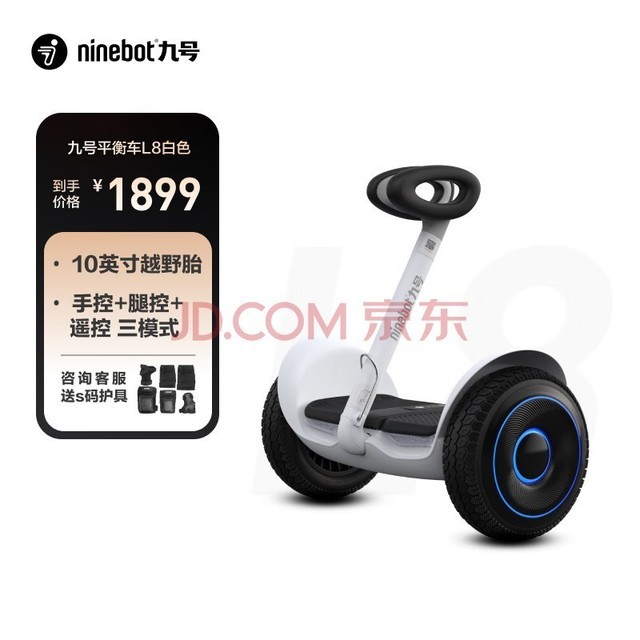 Ninebot 九号平衡车成人L8 多模式操控10英寸越野轮胎 9号电动车体感车平衡车电动白色（年货节送礼）