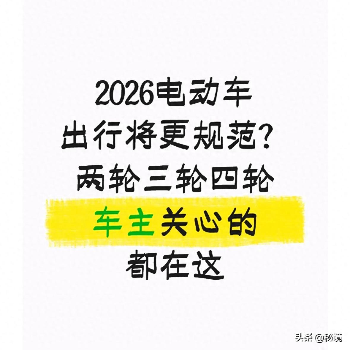 两轮三轮四轮电动车未来趋势_电动车新国标政策解读_智能平衡两轮车