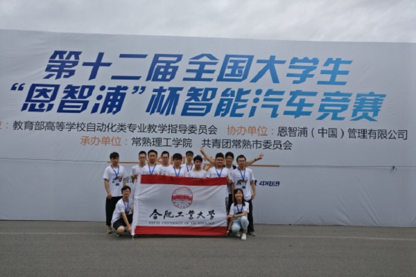 星空体育官方网站 我校学子在全国大学生智能汽车竞赛全国总决赛中喜获佳绩