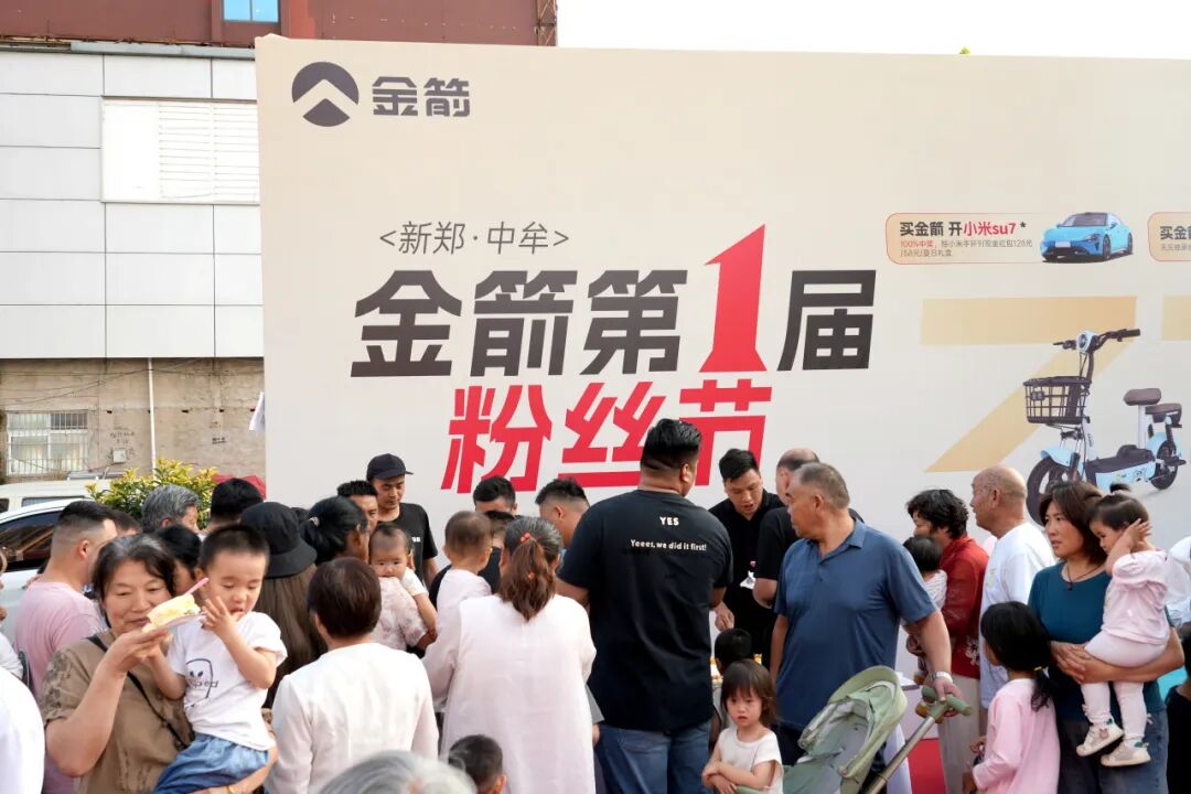 郑州金箭电动车交付盛典_金箭电动车买小米SU7活动_金箭电动车代言人图片