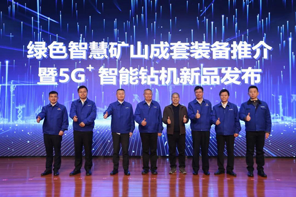 星空·综合体育官网入口 发布全球首创5G+智能钻机 山河智能打造绿色智慧矿山成套装备