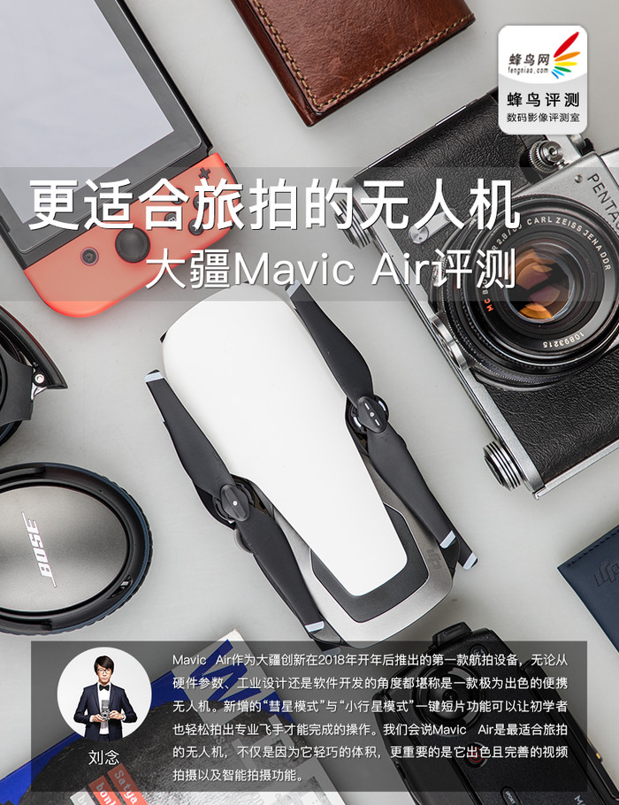 星空·综合体育官网入口 更适合旅拍的无人机 大疆Mavic Air评测