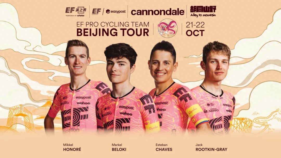星空体育app下载入口 金秋十月｜英孚车队首次抵京 与车友共聚檀谷-cannondale官方形象店