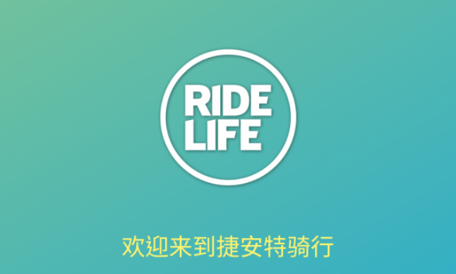 暗网下载 捷安特骑行