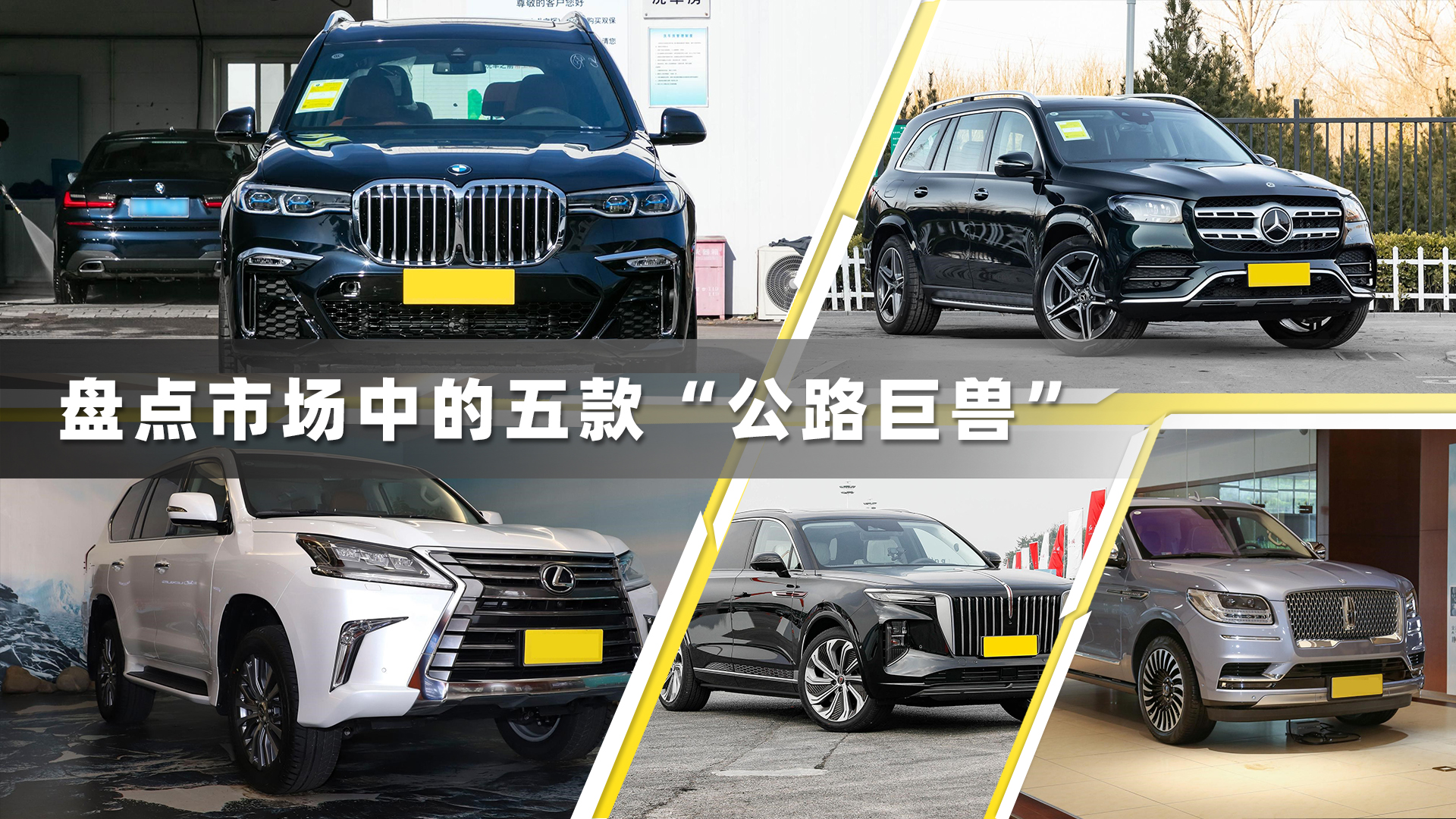 星空综合体育app下载 五大豪华品牌下的"掠阵车"，被称"公路巨兽"，你Pick谁？